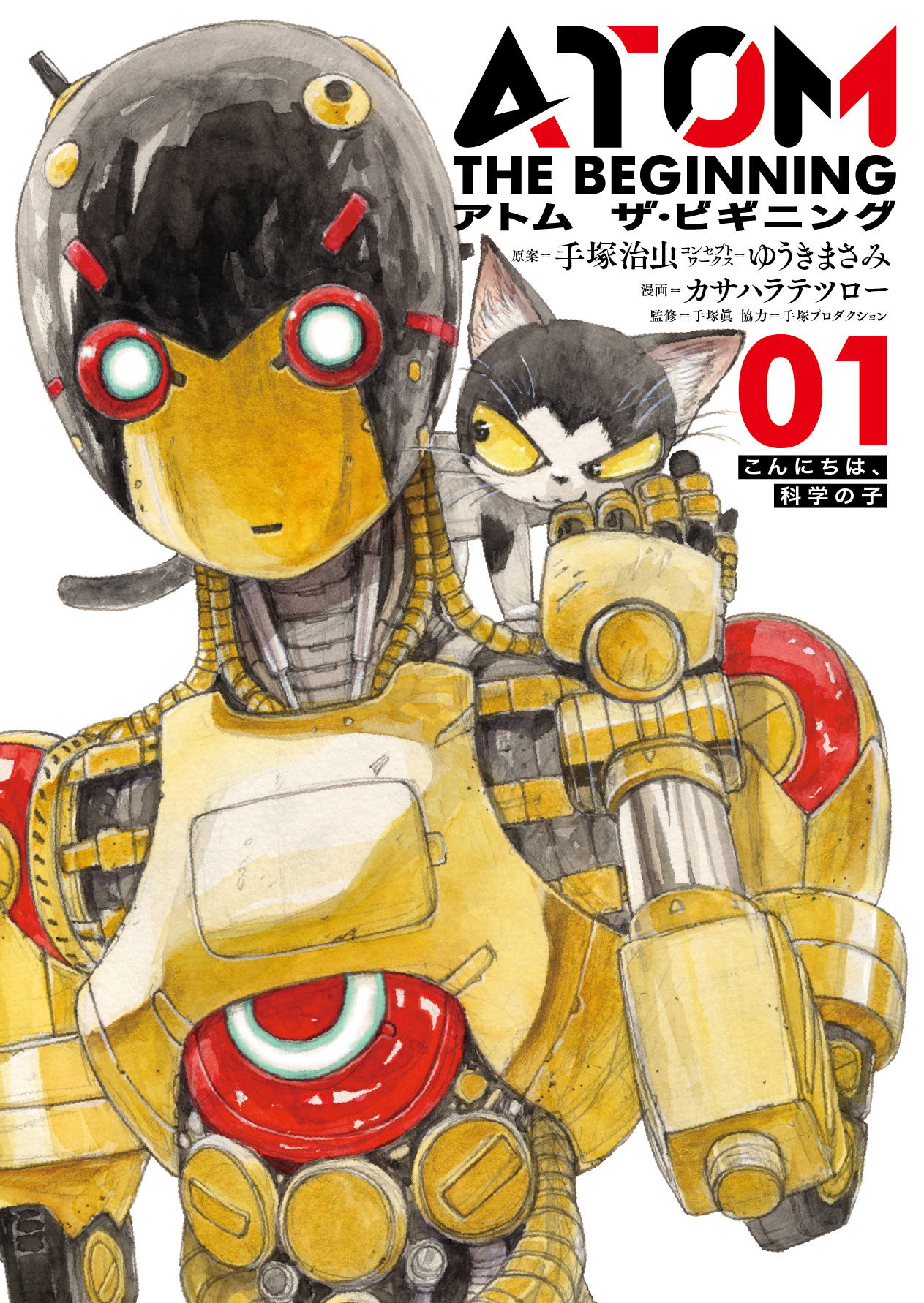 アトムザ・ビギニング 24冊 セット まとめ売り 小学館 アトム ザ・ビギニング - ヒーローズ