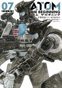 アトム ザ・ビギニング 特装版 - ヒーローズ
