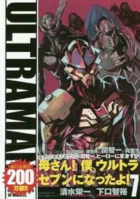 ULTRAMAN 公式アンソロジー - ヒーローズ