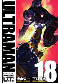 ULTRAMAN 公式アンソロジー - ヒーローズ