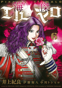 海傑エルマロ ４ (ヒーローズコミックス) Amazon.co.jp: 海傑エルマロ（4） (ヒーローズコミックス