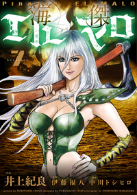 海傑エルマロ ４ (ヒーローズコミックス) Amazon.co.jp: 海傑エルマロ（4） (ヒーローズコミックス