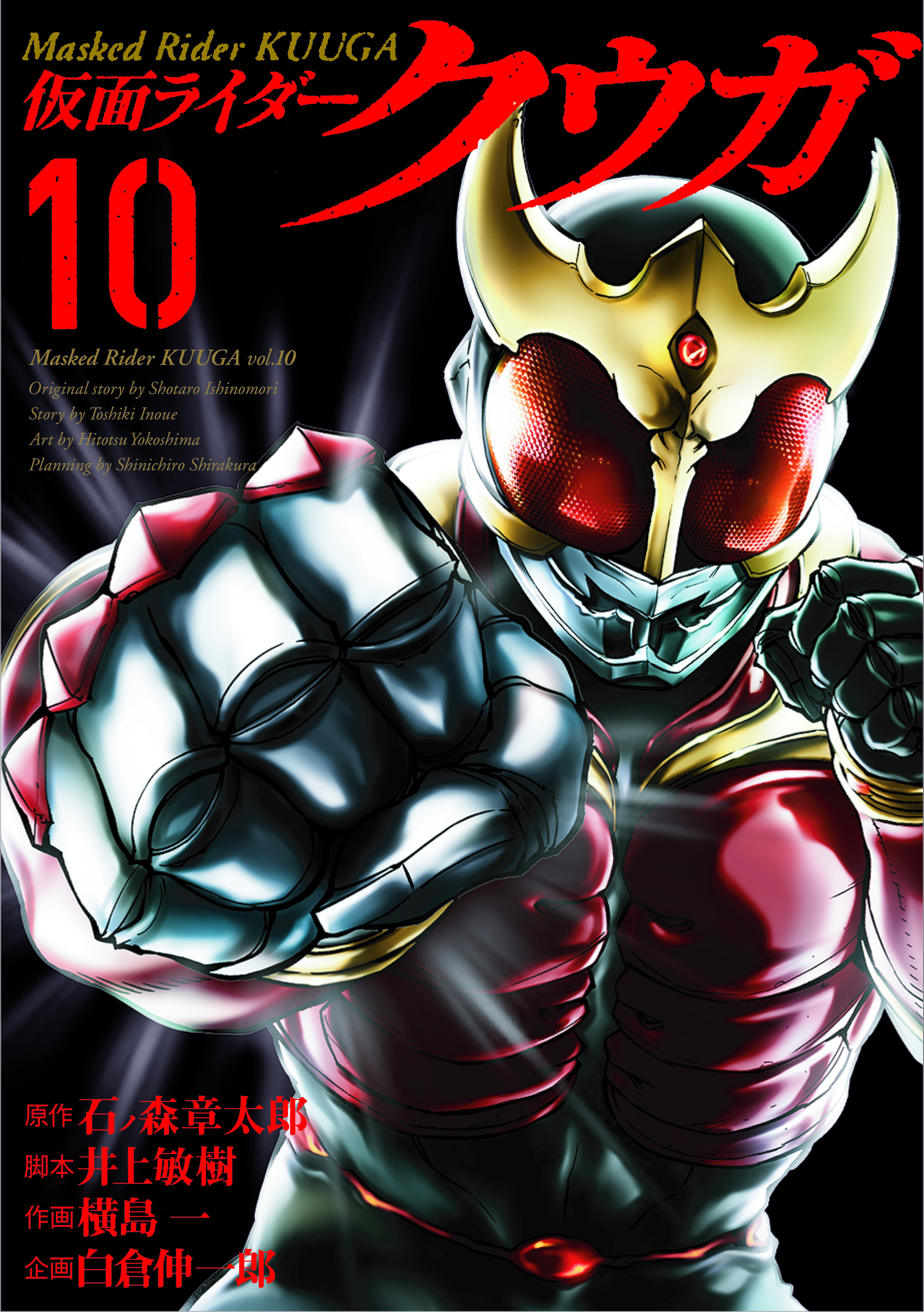 仮面ライダークウガ - ヒーローズ