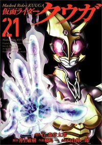 仮面ライダークウガ - ヒーローズ