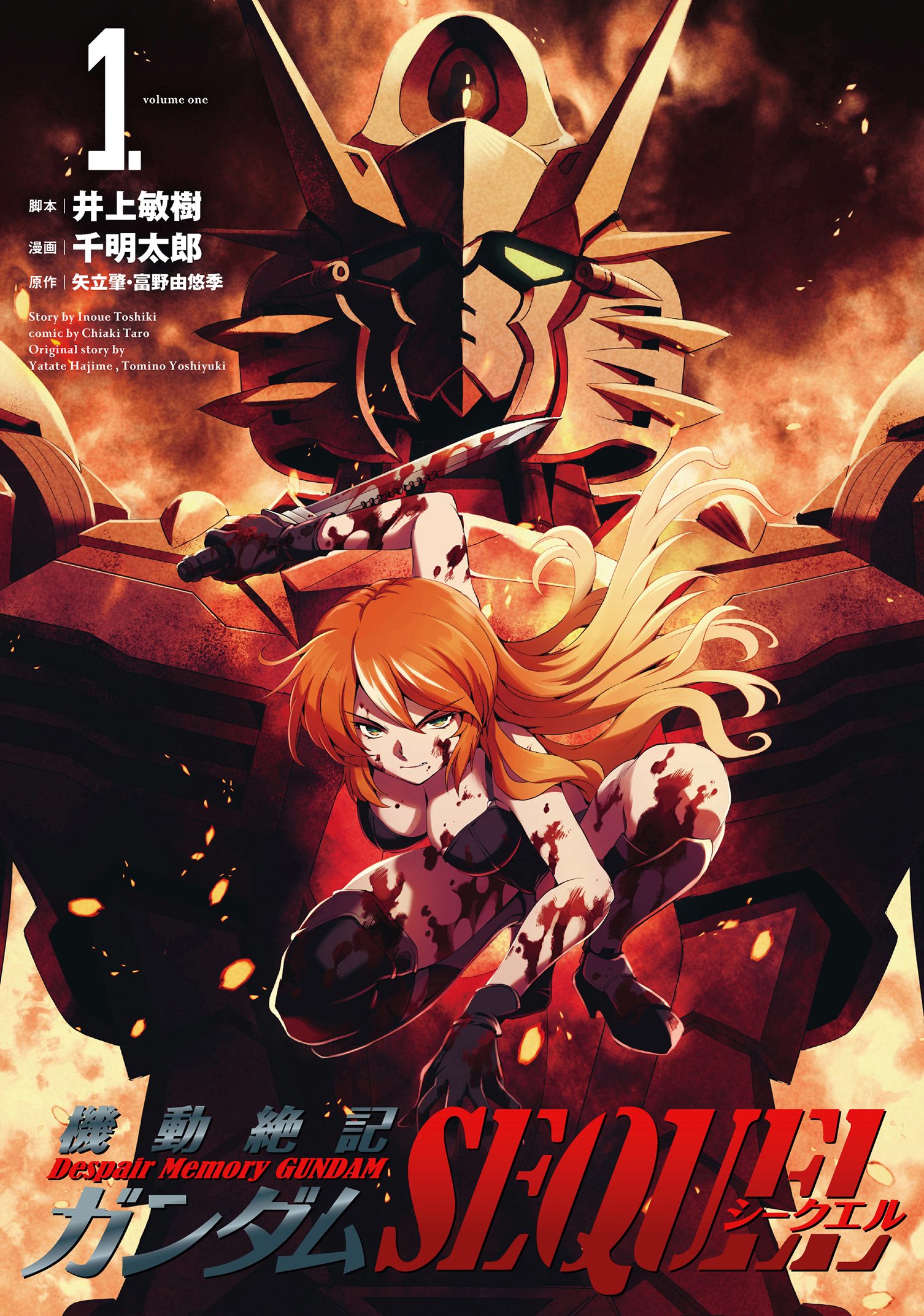 【hiroshi】ガンダムコミックス２種セット 機動絶記ガンダムSEQUEL - ヒーローズ