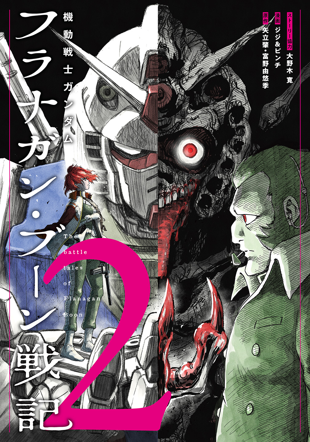 機動戦士ガンダム フラナガン・ブーン戦記 - ヒーローズ