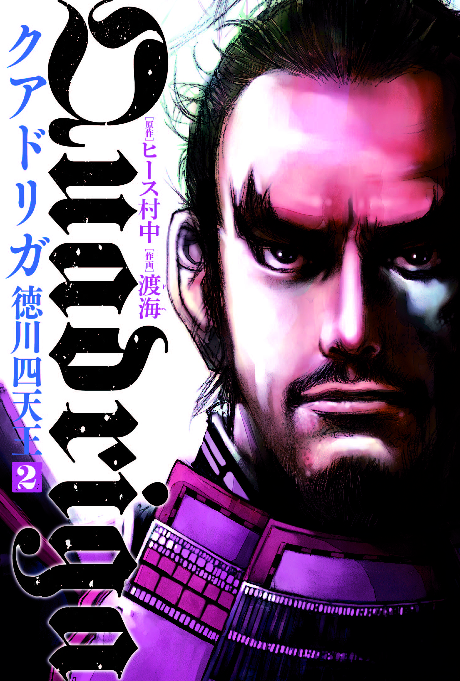 クアドリガ 徳川四天王 - ヒーローズ