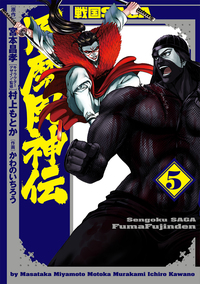 戦国SAGA 風魔風神伝 コミック 1-5巻セット (ヒーローズコミックス) Amazon.co.jp: 戦国SAGA 風魔風神伝（1） (ヒーローズ