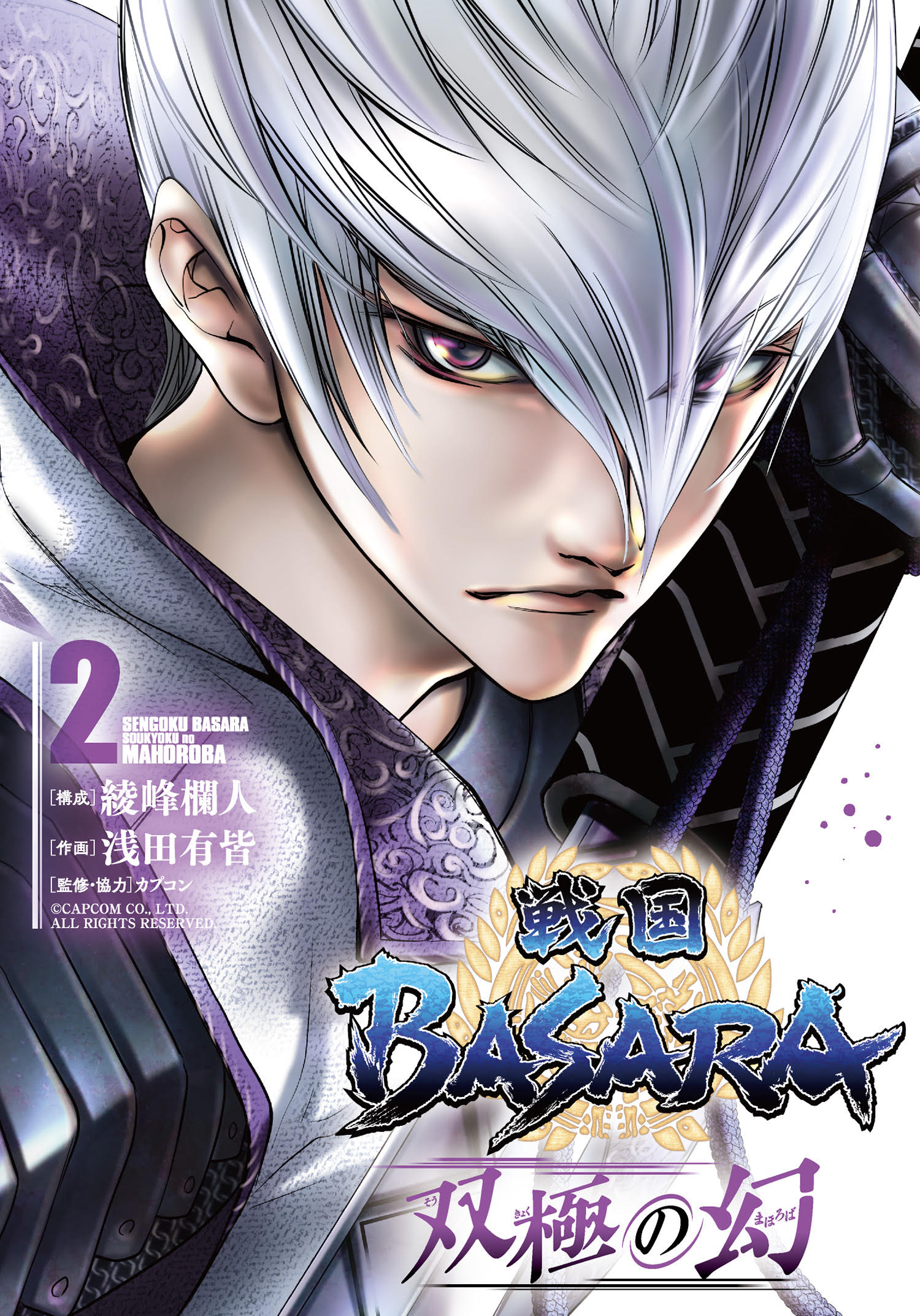 戦国BASARA 双極の幻 - ヒーローズ