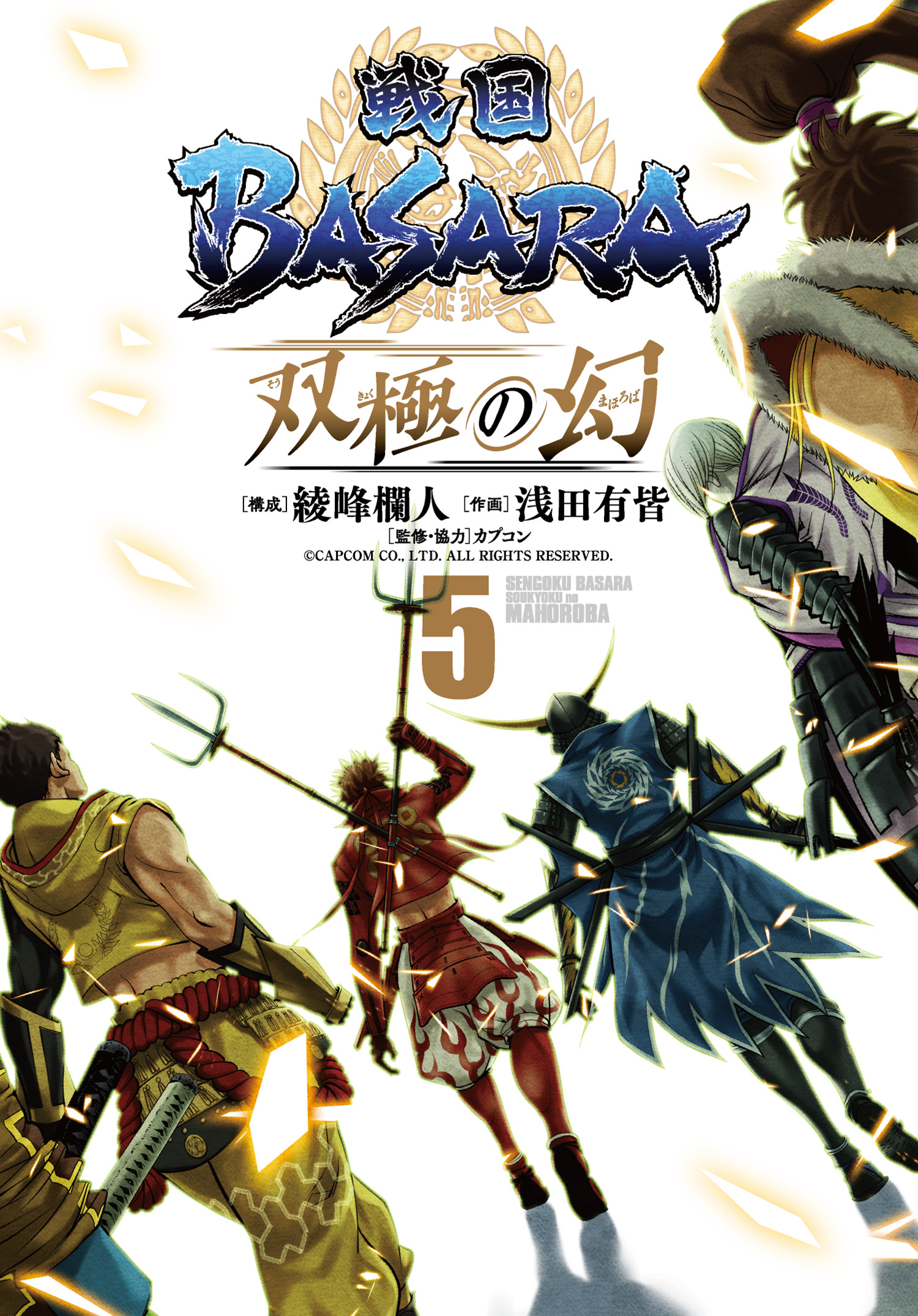 戦国BASARA 双極の幻 - ヒーローズ
