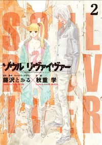 【中古】 ソウルリヴァイヴァーＳＯＵＴＨ ３/ヒーローズ/藤沢とおる ソウルリヴァイヴァーSOUTH(3) (ヒーローズコミックス) | 藤沢