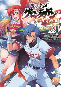 天元突破グレンラガン 決戦！男組編 - ヒーローズ