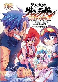 天元突破グレンラガン 男どアホウ！編 - ヒーローズ