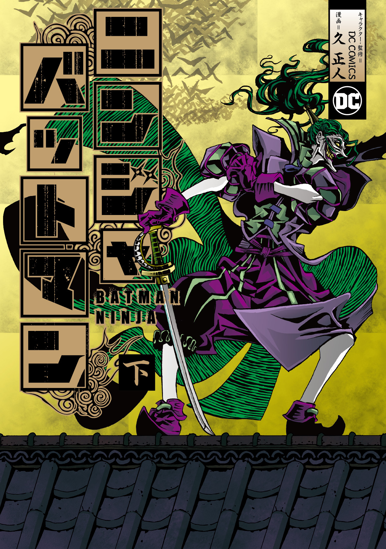 ニンジャバットマン - ヒーローズ