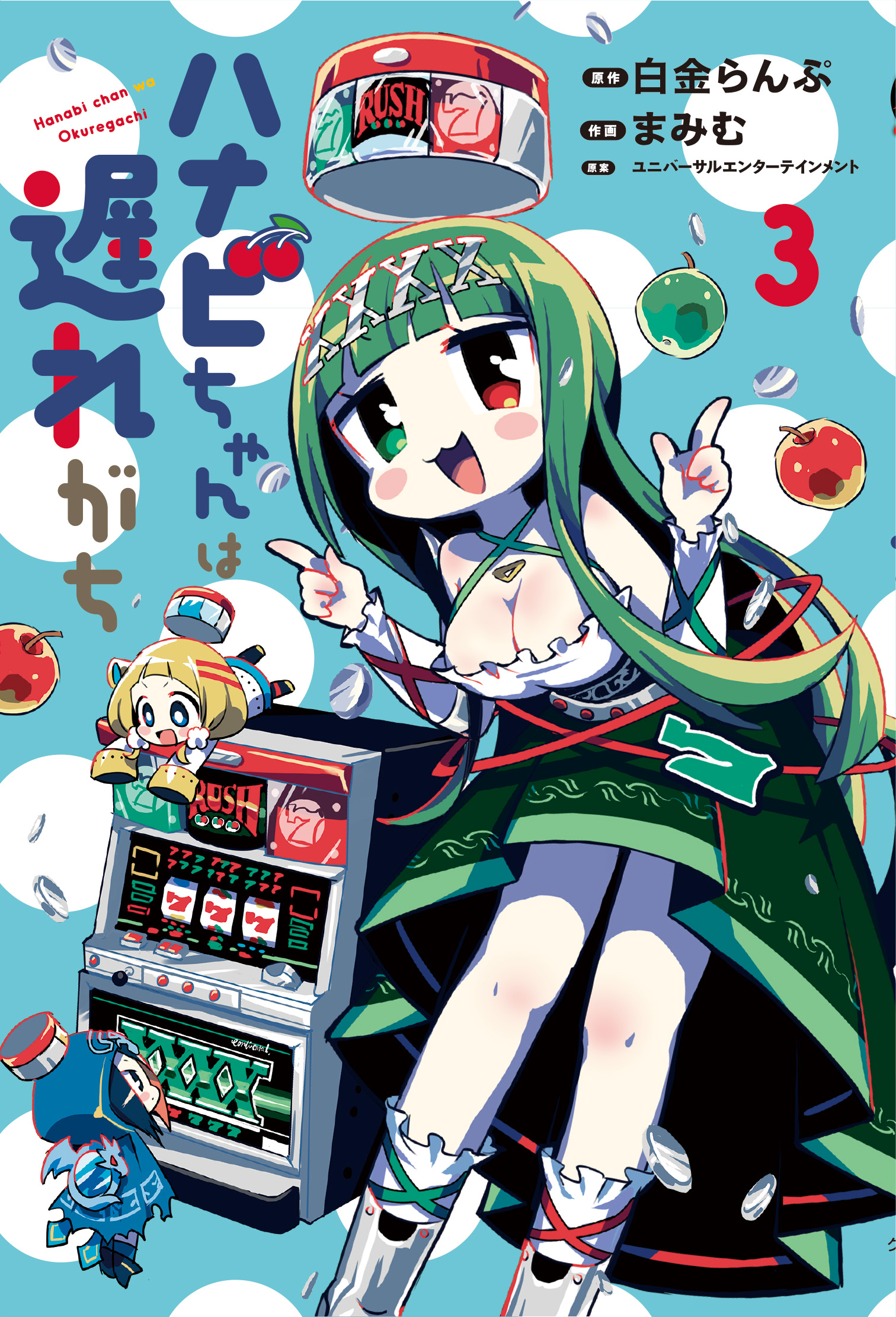 ハナビちゃんは遅れがち - ヒーローズ