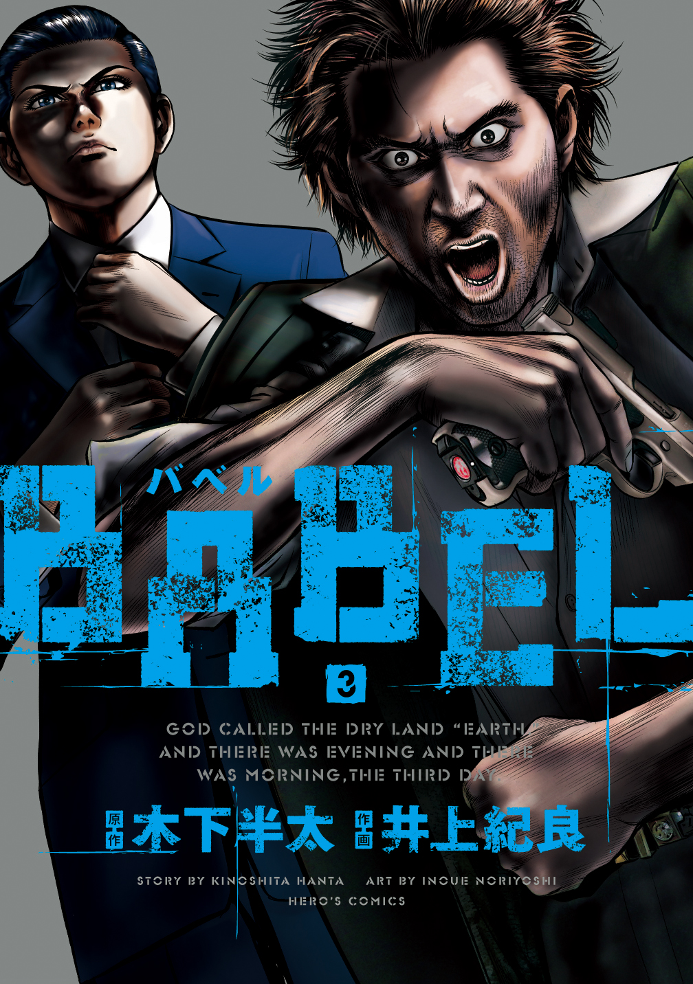 BABEL - ヒーローズ