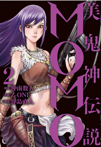 美鬼神伝説  M O M O
