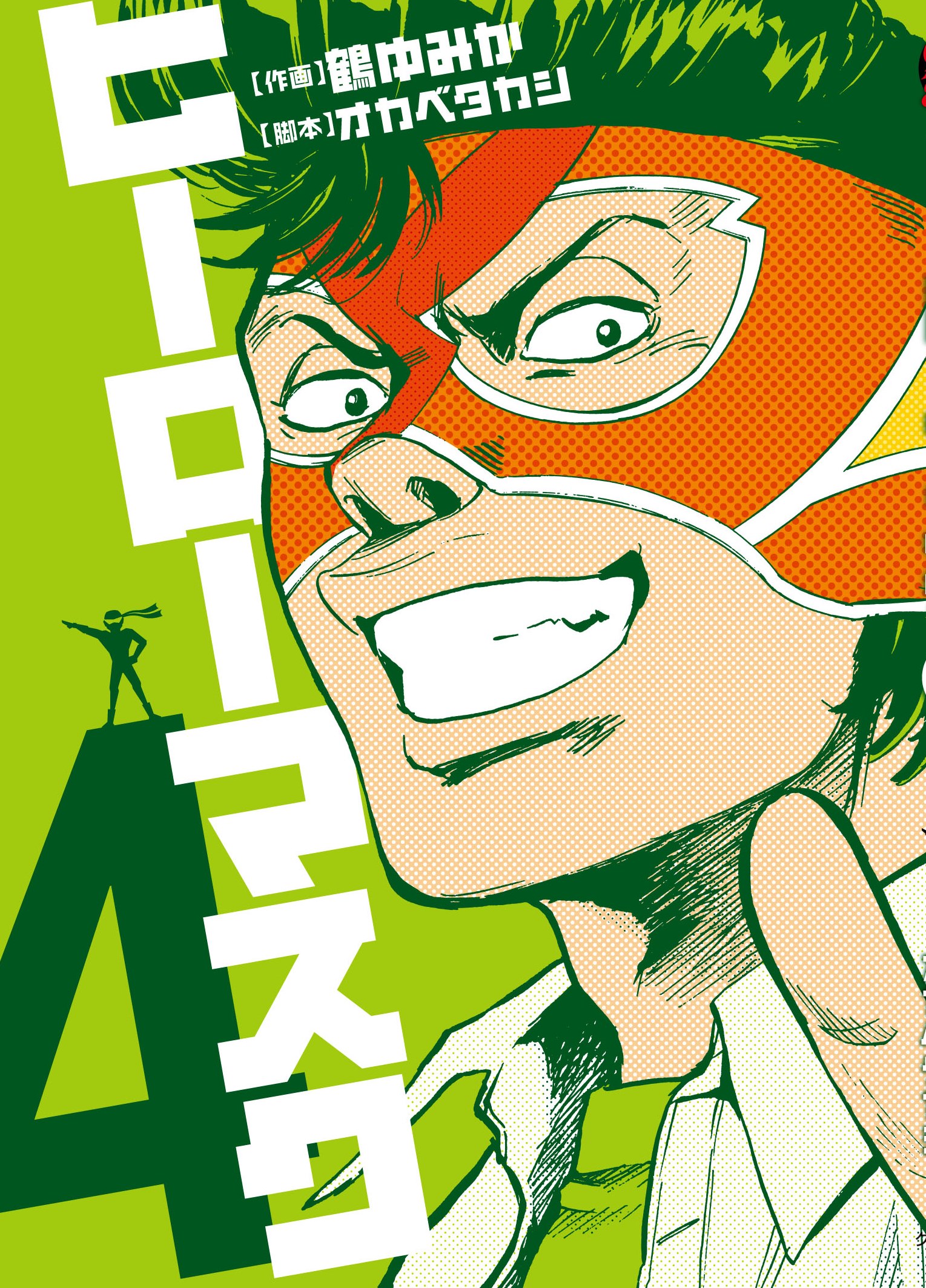 ヒーローマスク - ヒーローズ