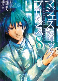 マジェスティックプリンス - ヒーローズ