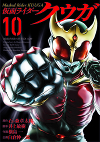 仮面ライダークウガ - ヒーローズ