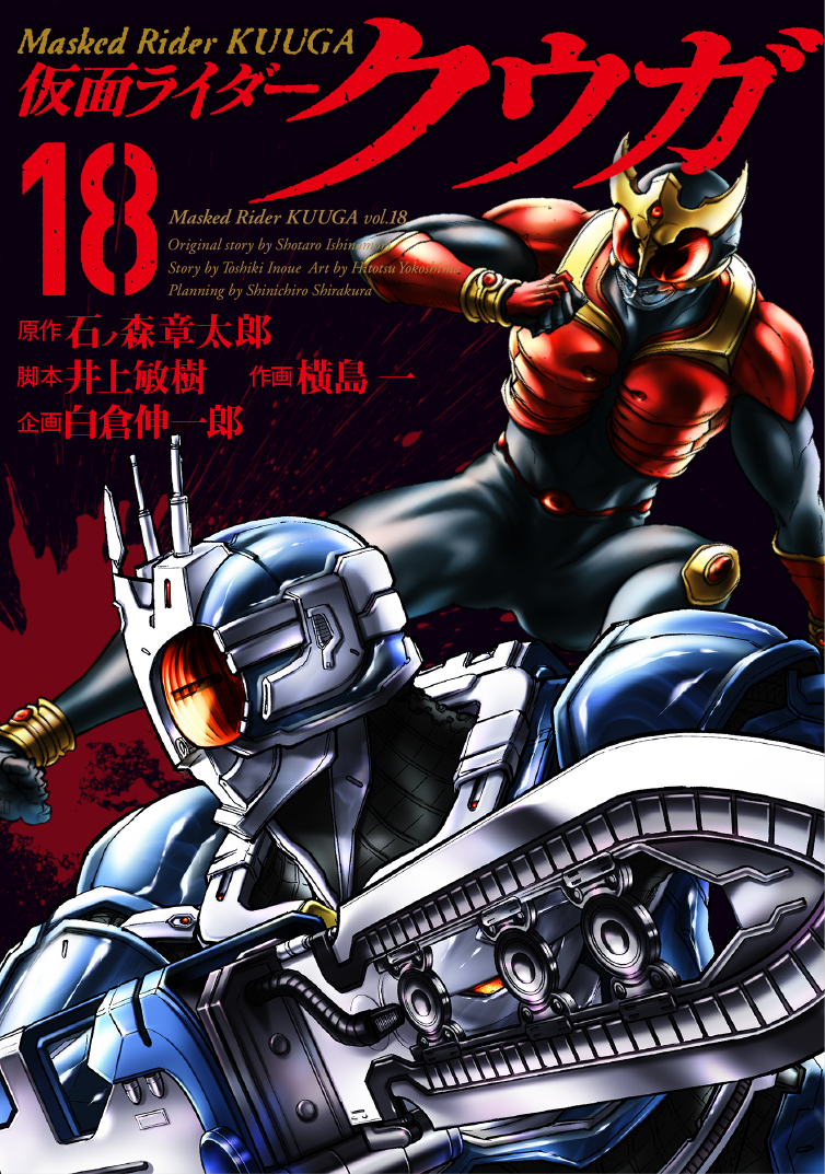 仮面ライダークウガ - ヒーローズ