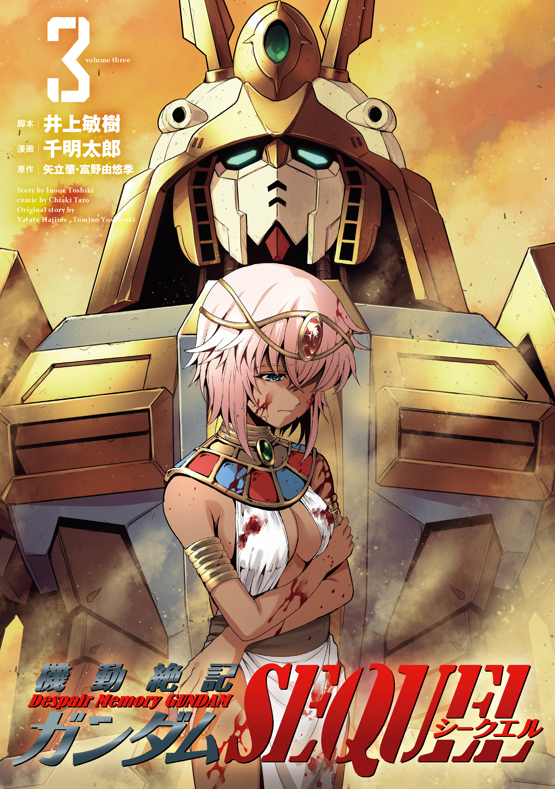 機動絶記ガンダムSEQUEL - ヒーローズ