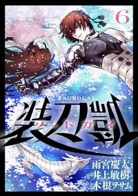 ソードガイ 装刀凱 - ヒーローズ