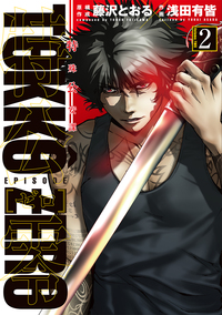 TOKKO　特公 全5巻 セット 読書】TOKKO（特公） #藤沢とおる #マンガ｜ドイのnote