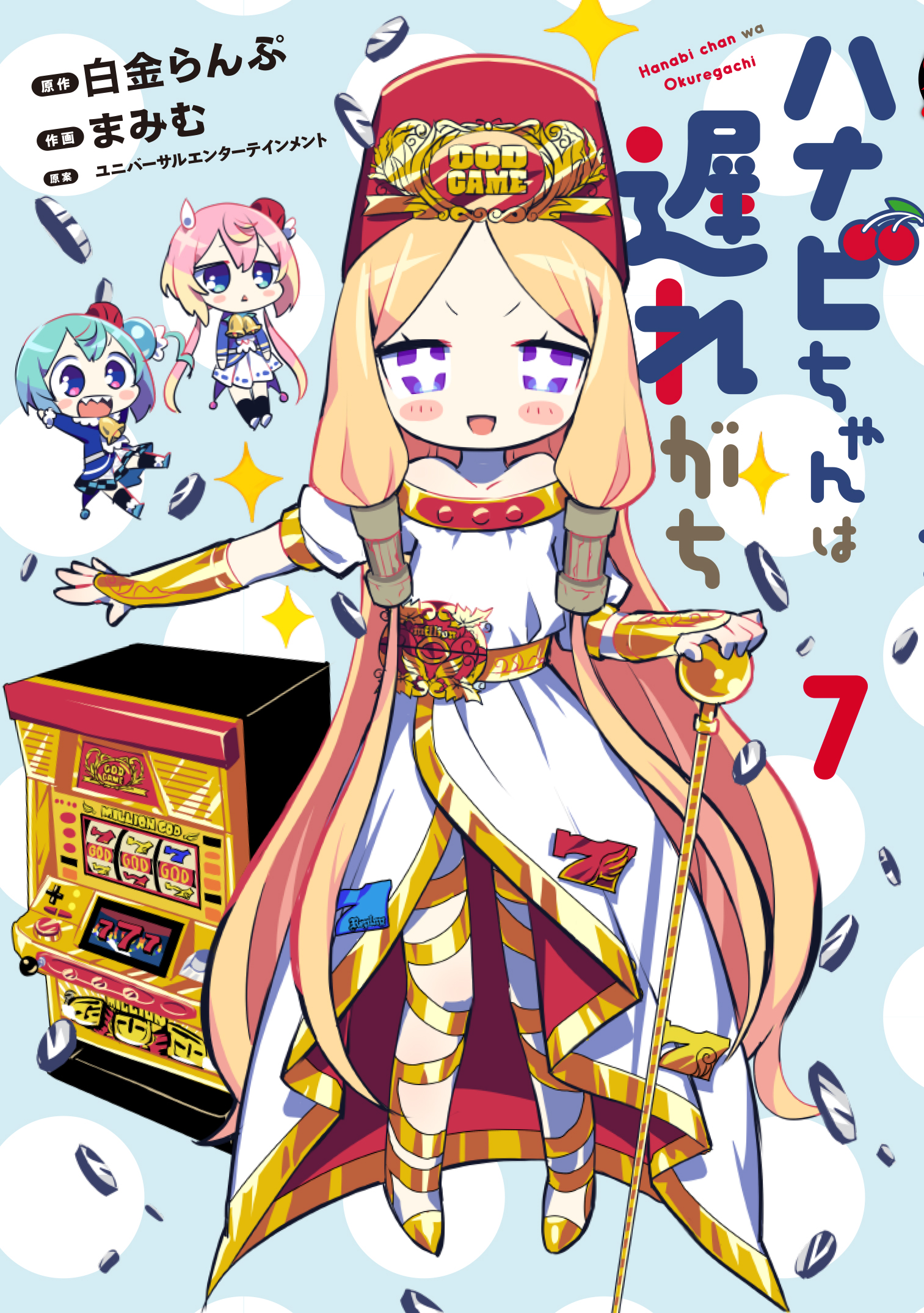 ハナビちゃんは遅れがち - ヒーローズ