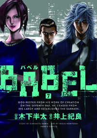 BABEL - ヒーローズ