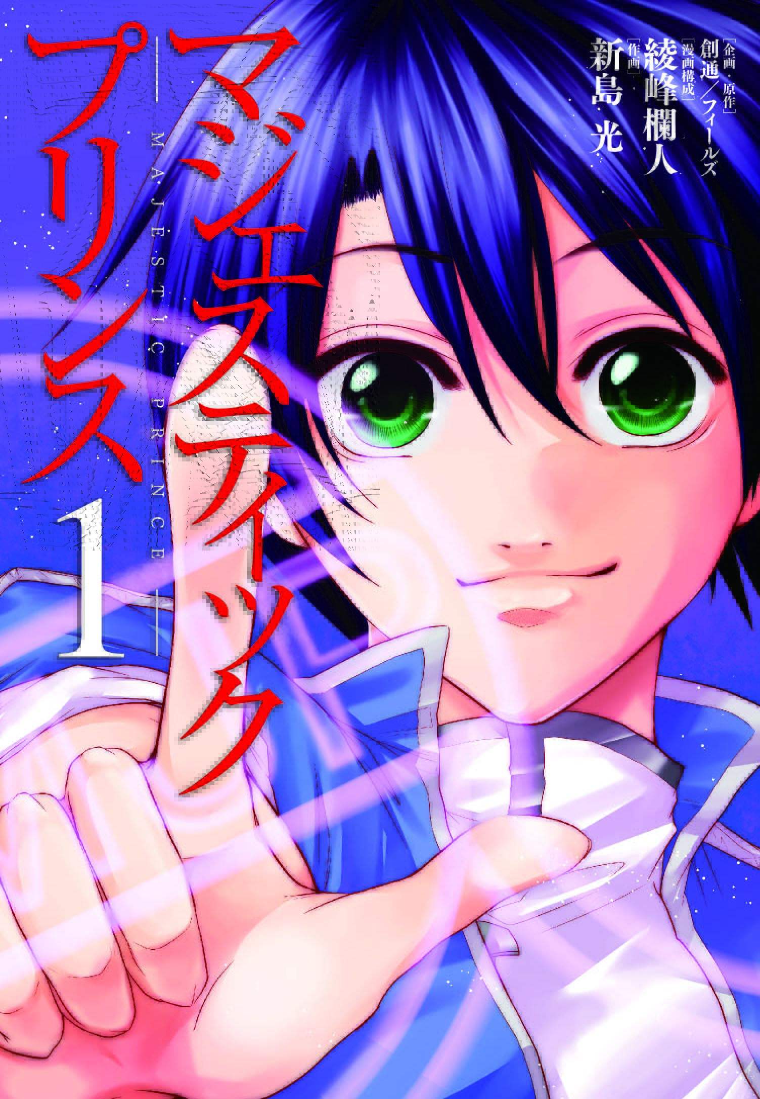 マジェスティックプリンス - ヒーローズ