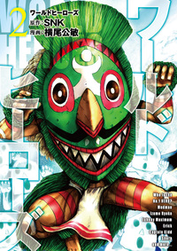 ワールドヒーローズ - ヒーローズ