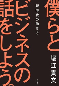 僕らとビジネスの話をしよう。 - 株式会社 大和書房 生活実用書を中心