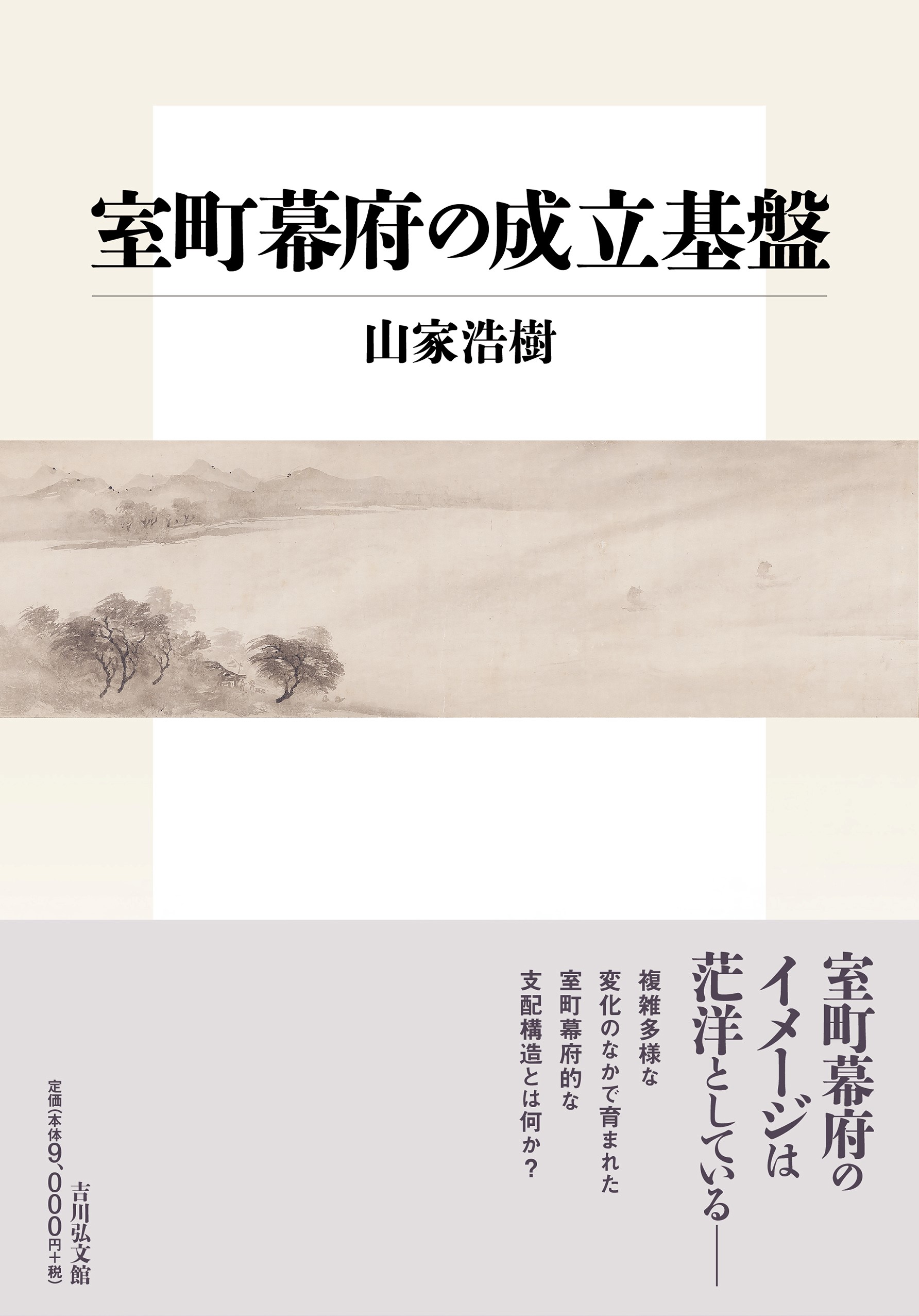 室町時代写 永享九年（1437年）写「印可 私 初」1枚|真言宗 弘法大師 和本 室町時代写 永享九年（1437年）写「印可 私 初」1枚|