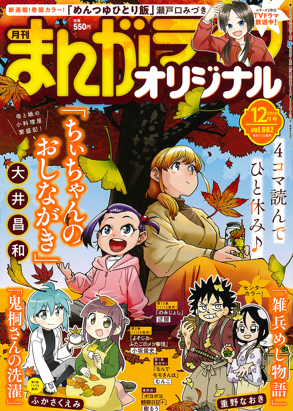 まんがライフオリジナル　2024年12月号