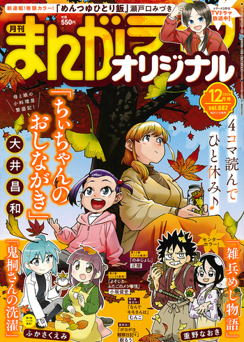 まんがライフオリジナル　2024年12月号