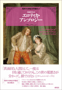 「英国18世紀文学叢書」全6冊セット　美品　研究社 英国18世紀文学叢書 全6冊セット 美品 研究社 和楽器宮古