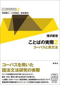 英語の文法と語法 意味からのアプロ-チ  /研究社/八木克正（単行本） 英語の文法と語法: 意味からのアプロ-チ | 八木 克正 |本 | 通販