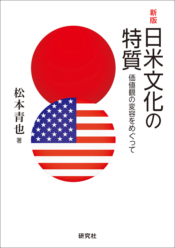 【中古】 こだわり日米文化論 中古】こだわり日米文化論／田崎 清忠／研究社 中古】 こだわり日米文化論