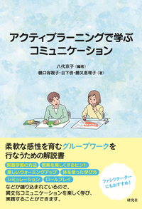 マロン　コミュニケーションスキルアップ講座 ヒューマンスキルアップ講座 コミュニケーション技法