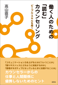 2冊セット 産業カウンセリング + 働く人の病 働く人の病 | ベルナルディーノ・ラマツィーニ, 東敏昭(監訳) |本