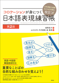 日本語能力試験 N1・N2 対策に役立つ！ コロケーションが身につく 日本