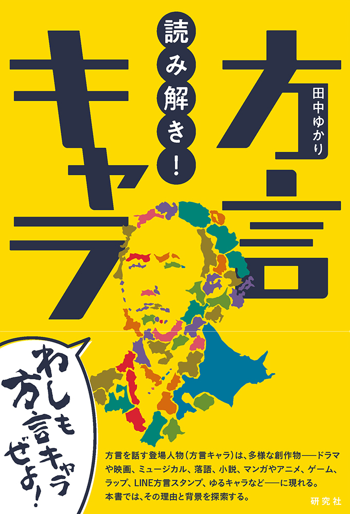 【中古】 講座方言学（4）第2版 実践方言学講座 第2巻 方言の教育と継承｜くろしお出版WEB