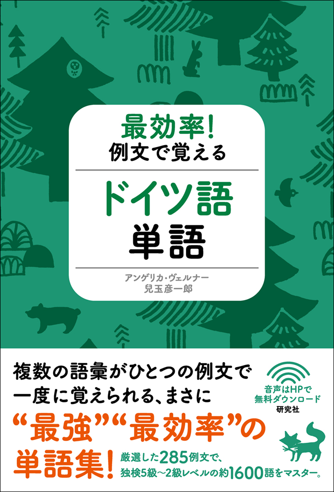 研究社 ドイツ語講座 文法編 研究社 ドイツ語講座 文法編