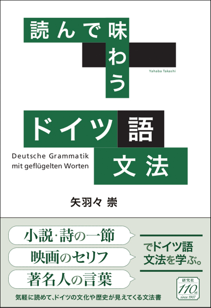 研究社 ドイツ語講座 文法編 読んで味わう ドイツ語文法 - 研究社