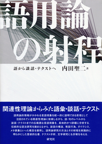ポライトネス - 研究社