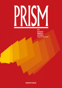 PRISM - 研究社