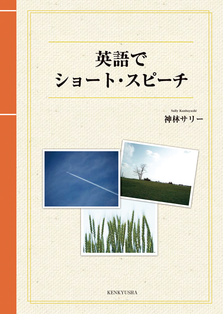 【中古】 英語のショートスピーチハンドブック 英語でショート・スピーチ - 研究社