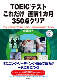 TOEICテスト470点入門マニュアルセット TOEIC L＆Rテスト 470点 奪取の方法 | 旺文社