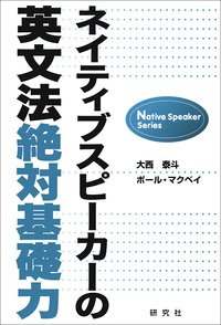 【中古】 スノードン先生の英会話 ネイティヴ・スピーカーに近づくコツ！/総合法令出版/ポール・スノードン 51TJGJY4W7L._AC_SY200_QL15_.jpg